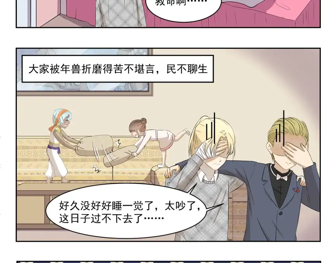 《千精百怪》第355话 烟火 第8页