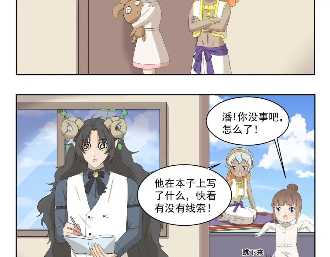 《千精百怪》第356话 有必要吗 第5页