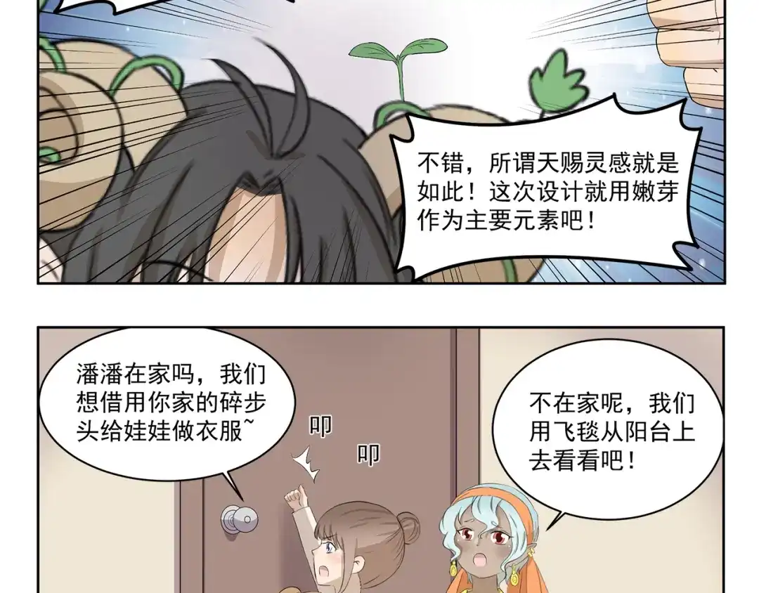 《千精百怪》第356话 有必要吗 第4页
