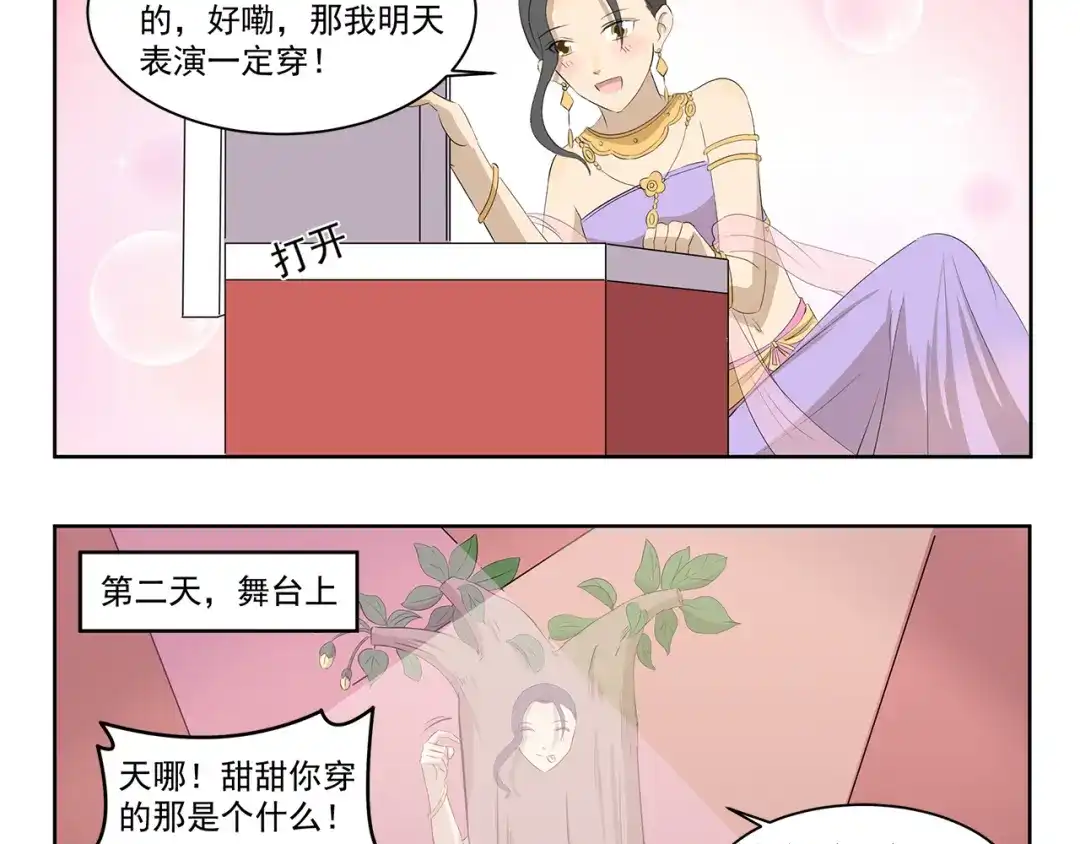 《千精百怪》第356话 有必要吗 第10页
