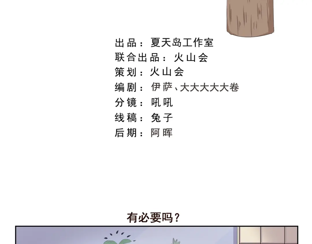 《千精百怪》第356话 有必要吗 第2页