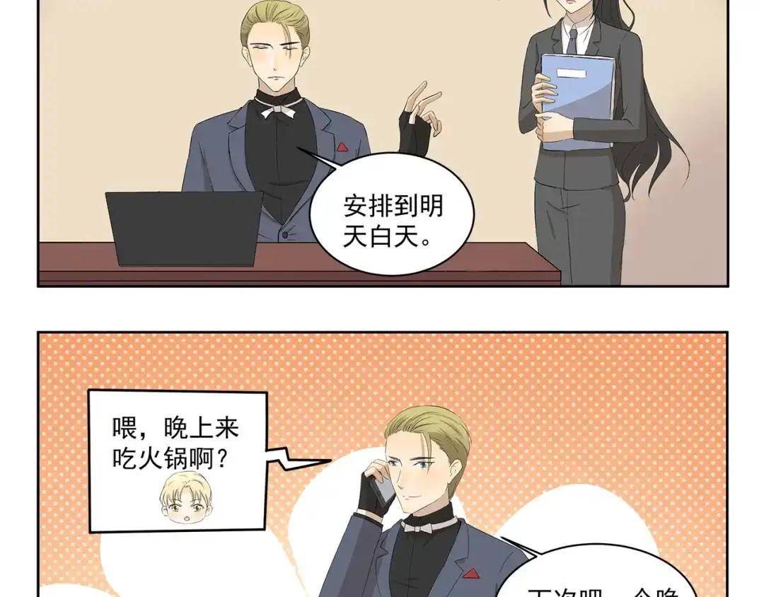 《千精百怪》第357话 放飞自我 第4页