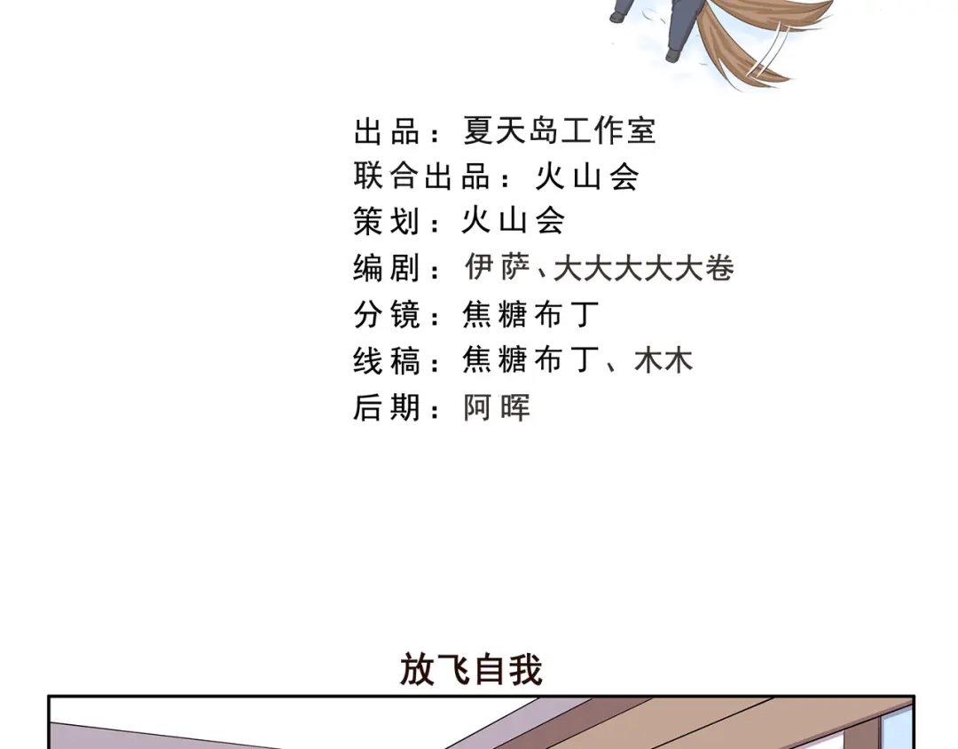 《千精百怪》第357话 放飞自我 第2页