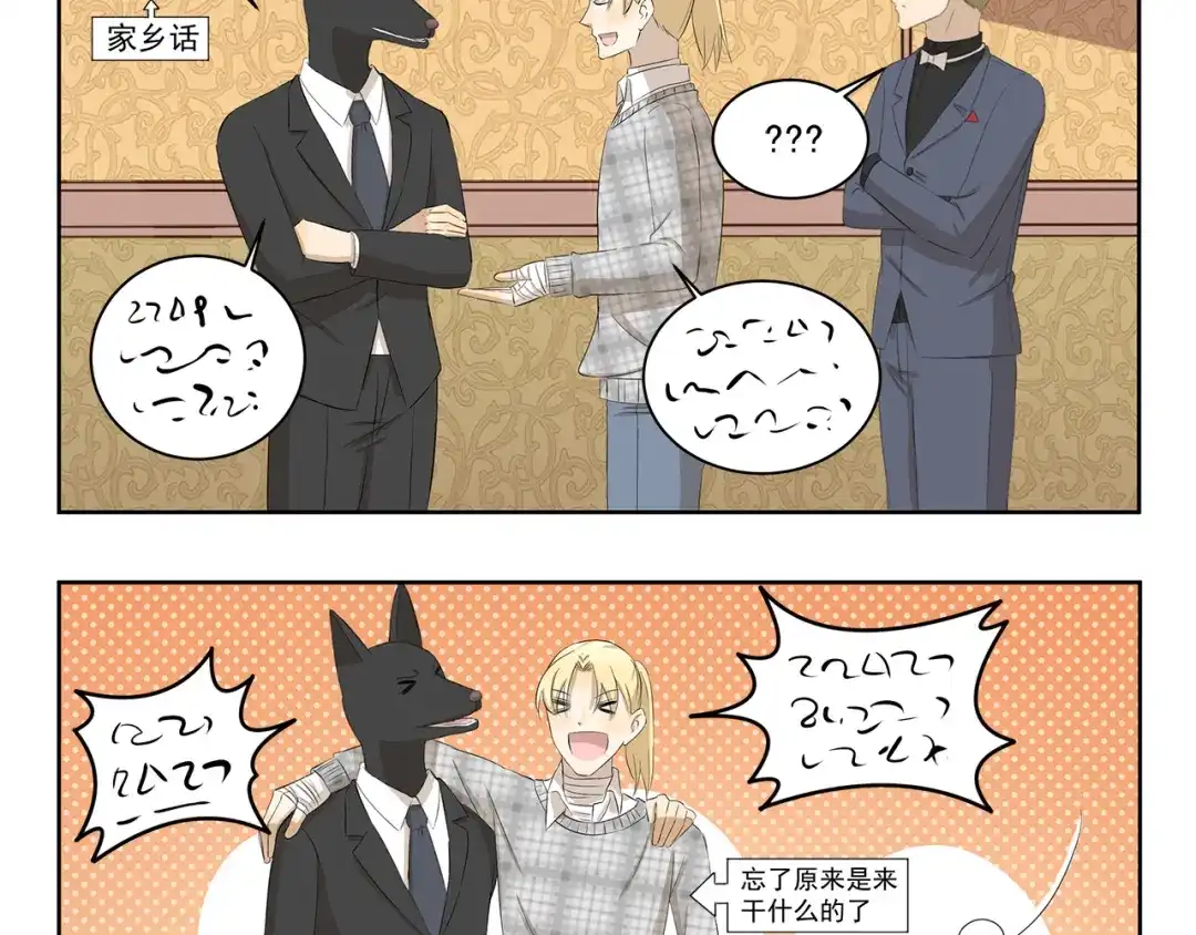 《千精百怪》第359话 同一物种 第10页