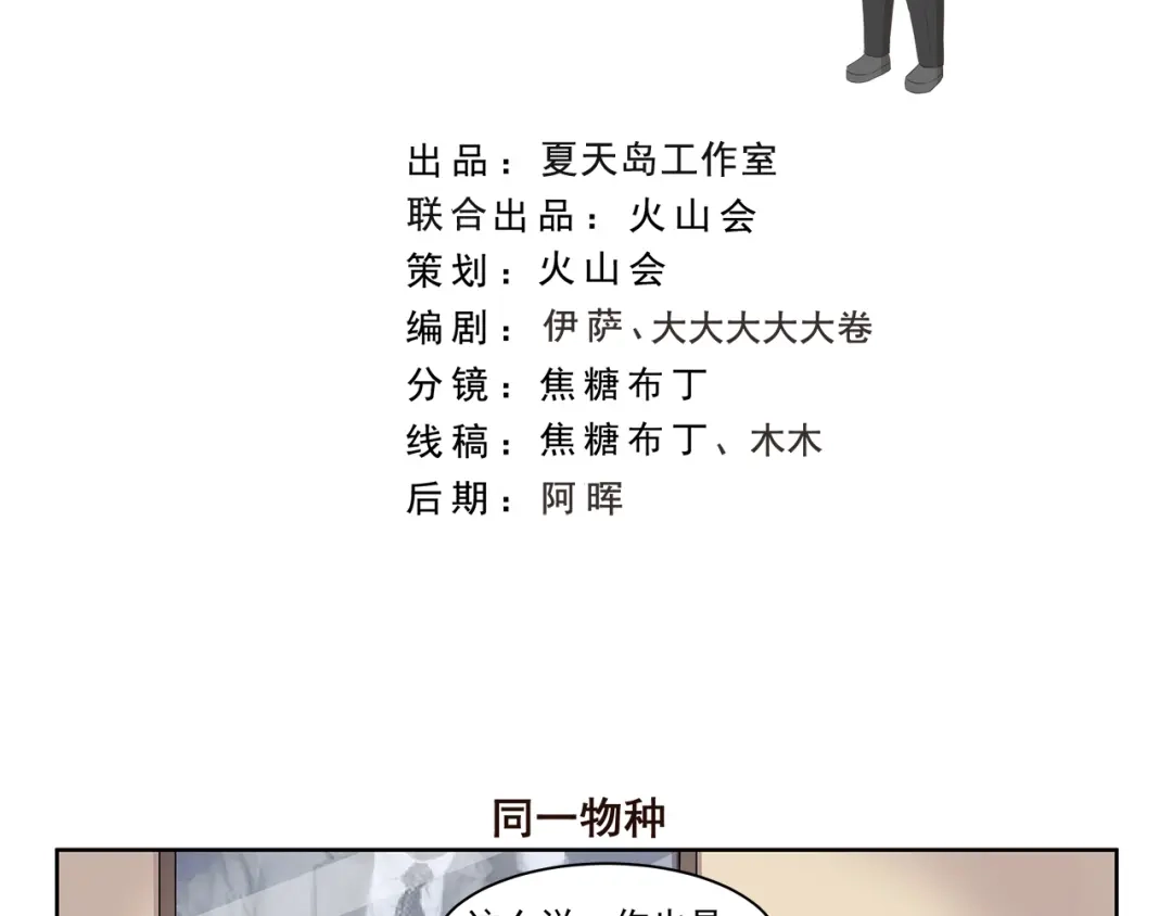 《千精百怪》第359话 同一物种 第2页