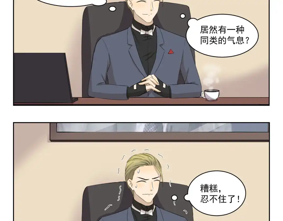 《千精百怪》第359话 同一物种 第4页