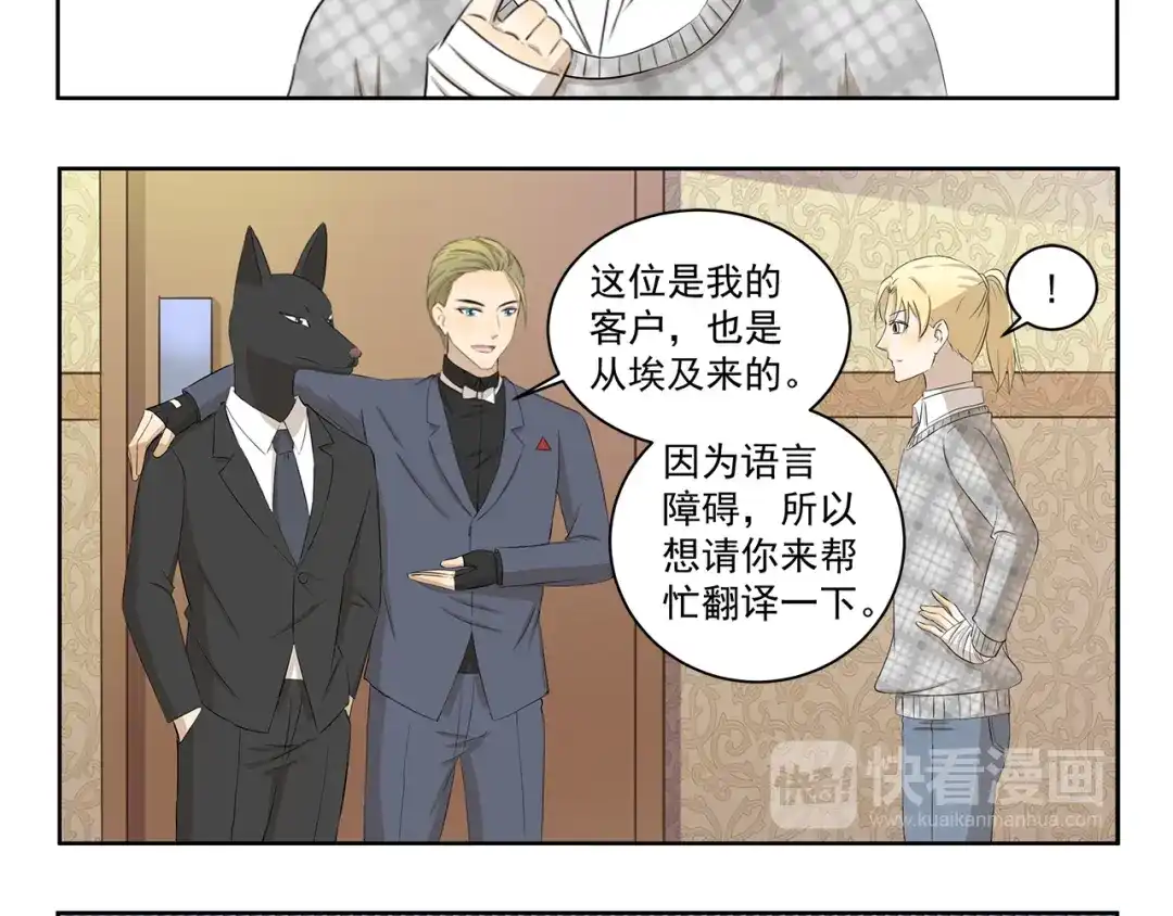 《千精百怪》第359话 同一物种 第8页