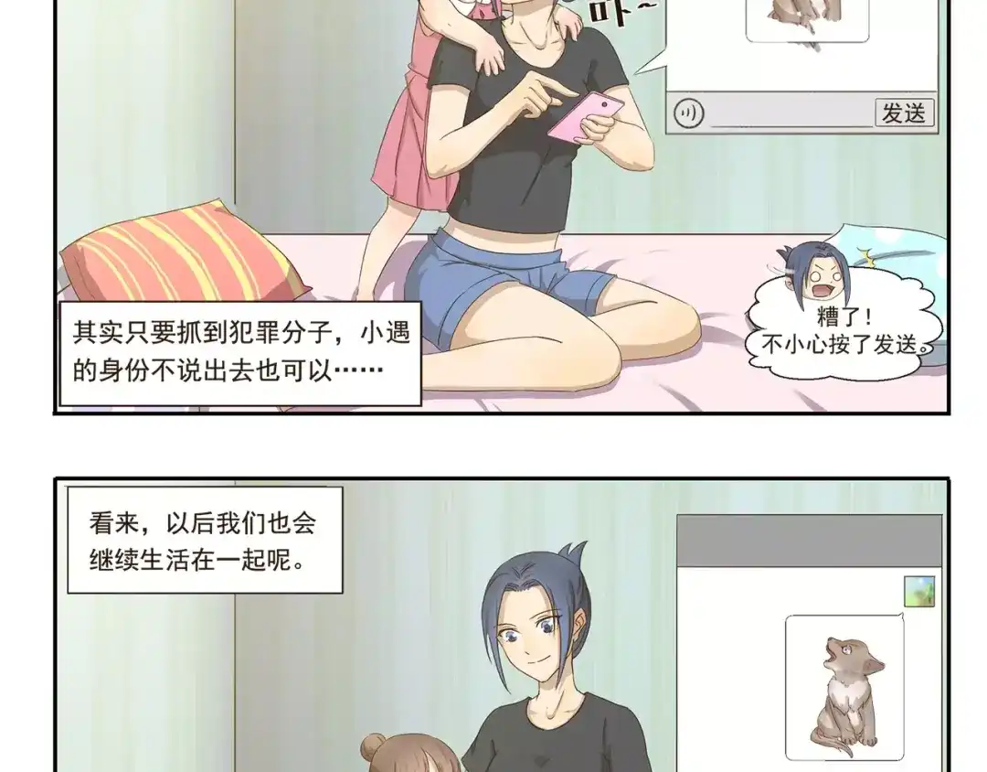 《千精百怪》第36话 调查结果 第10页