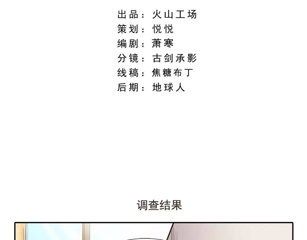 《千精百怪》第36话 调查结果 第2页