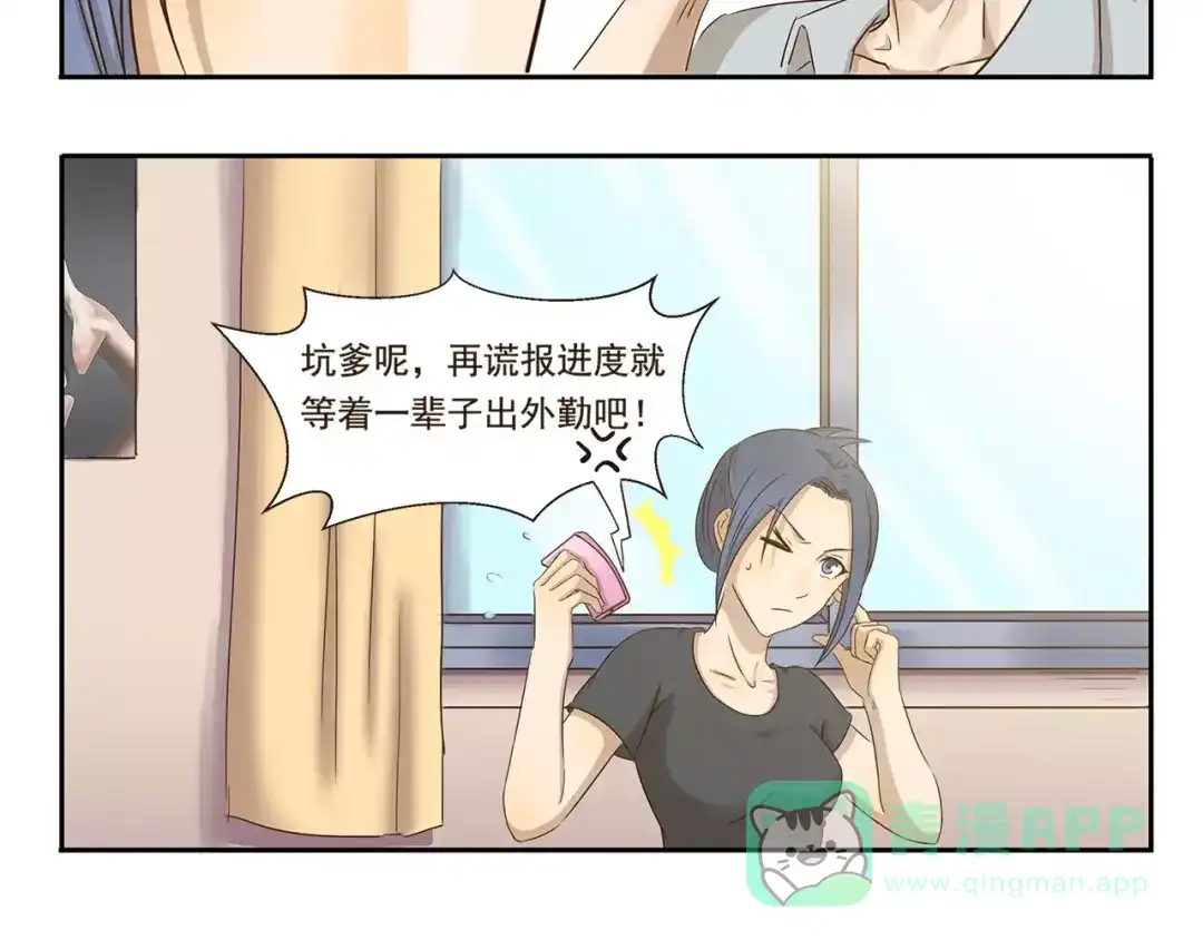 《千精百怪》第36话 调查结果 第6页