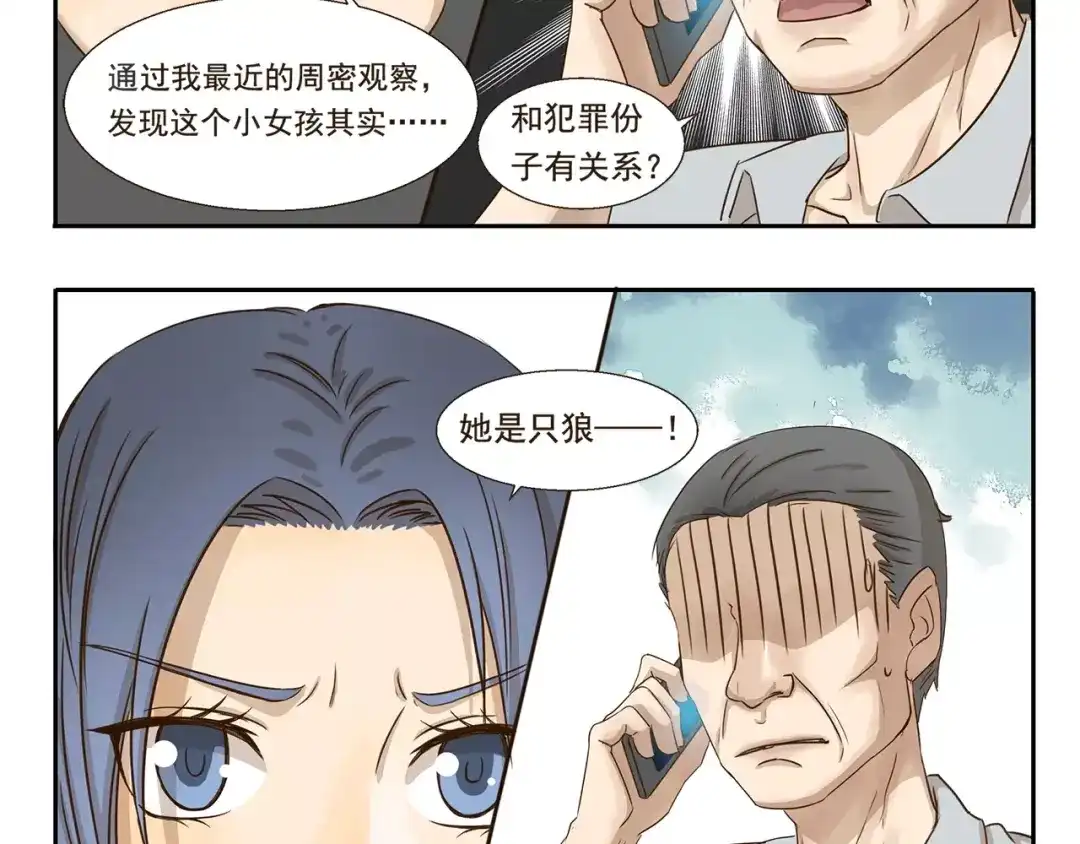 《千精百怪》第36话 调查结果 第5页