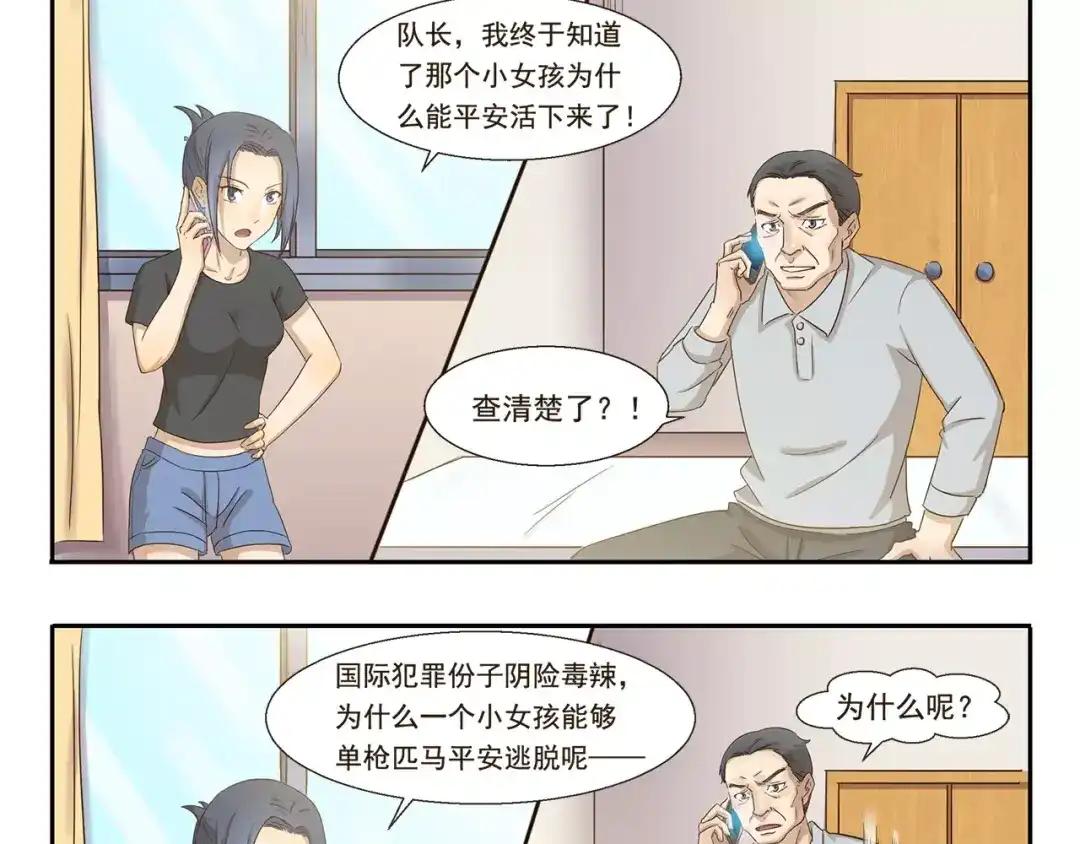 《千精百怪》第36话 调查结果 第3页