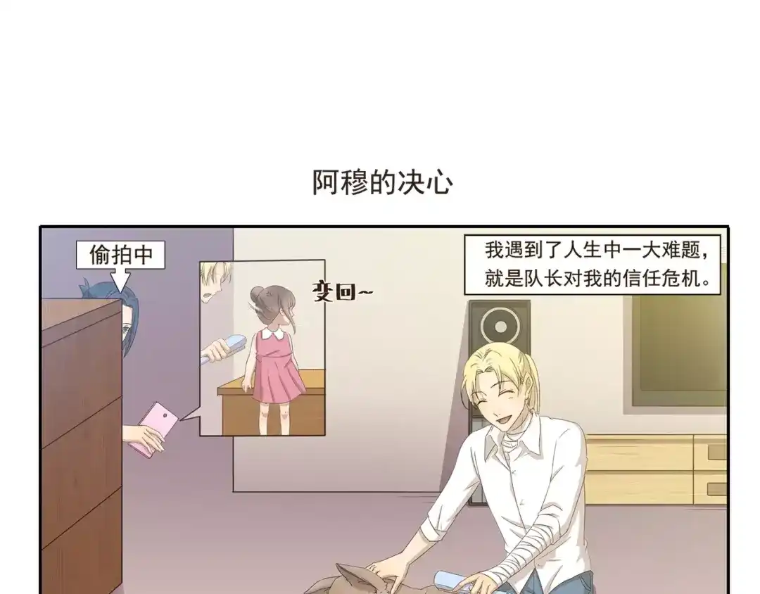 《千精百怪》第36话 调查结果 第7页