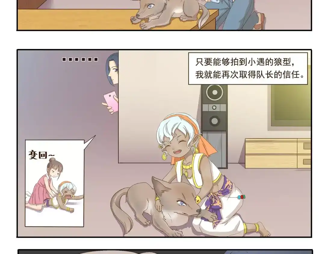 《千精百怪》第36话 调查结果 第8页