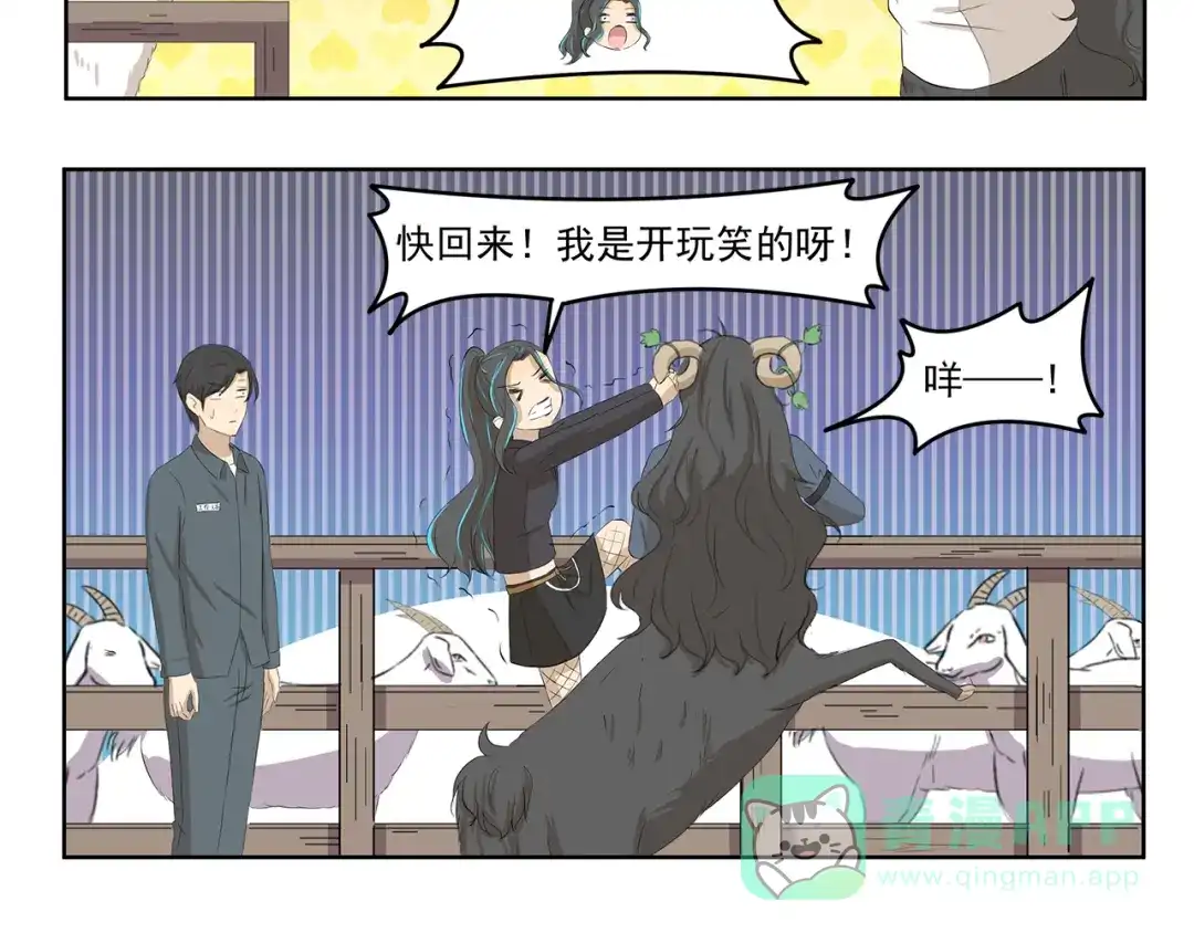 《千精百怪》第360话 亲戚 第6页