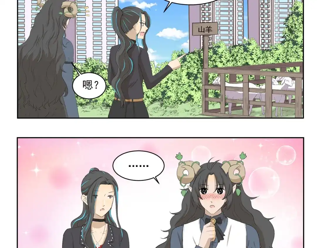 《千精百怪》第360话 亲戚 第4页