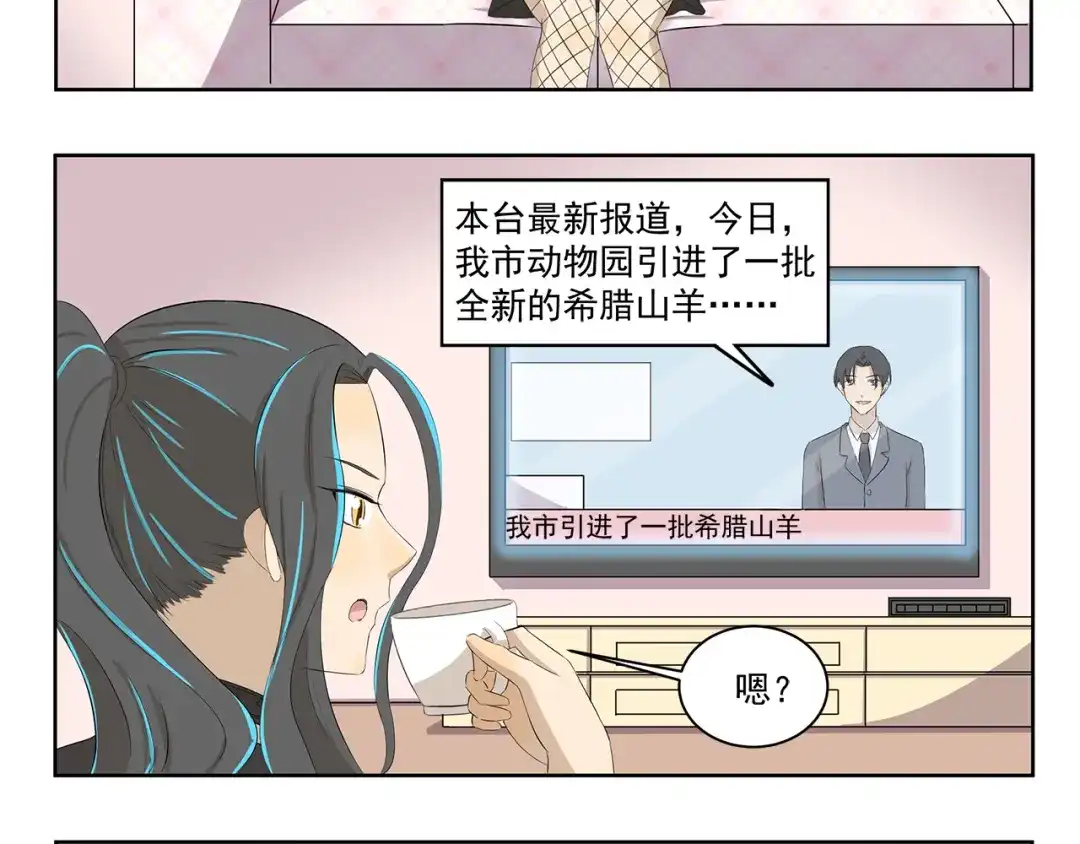 《千精百怪》第360话 亲戚 第8页