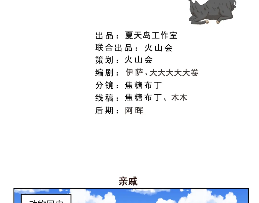 《千精百怪》第360话 亲戚 第2页