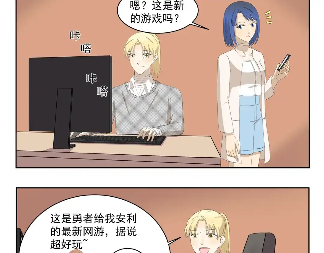 《千精百怪》第361话 网游的魅力 第3页