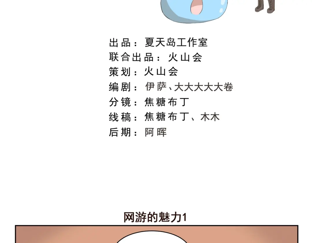 《千精百怪》第361话 网游的魅力 第2页