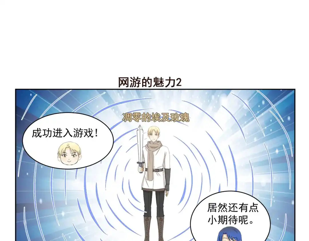 《千精百怪》第361话 网游的魅力 第7页