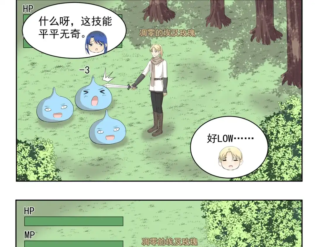 《千精百怪》第361话 网游的魅力 第9页