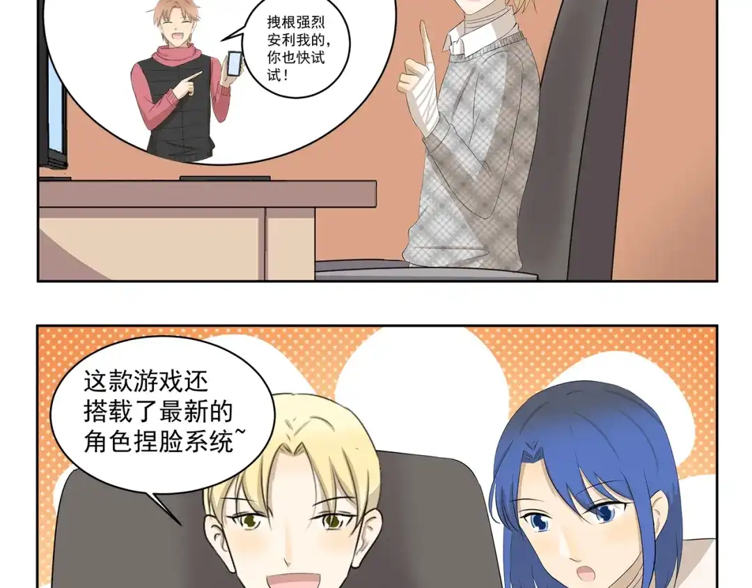 《千精百怪》第361话 网游的魅力 第4页