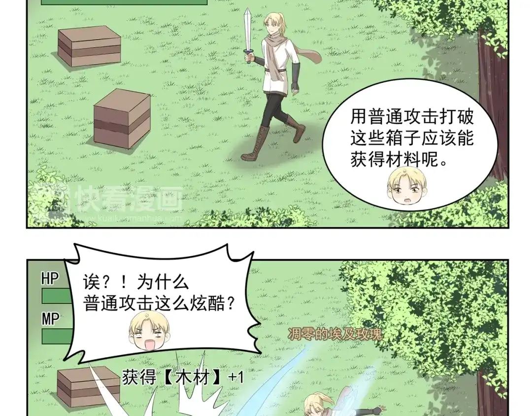 《千精百怪》第361话 网游的魅力 第10页