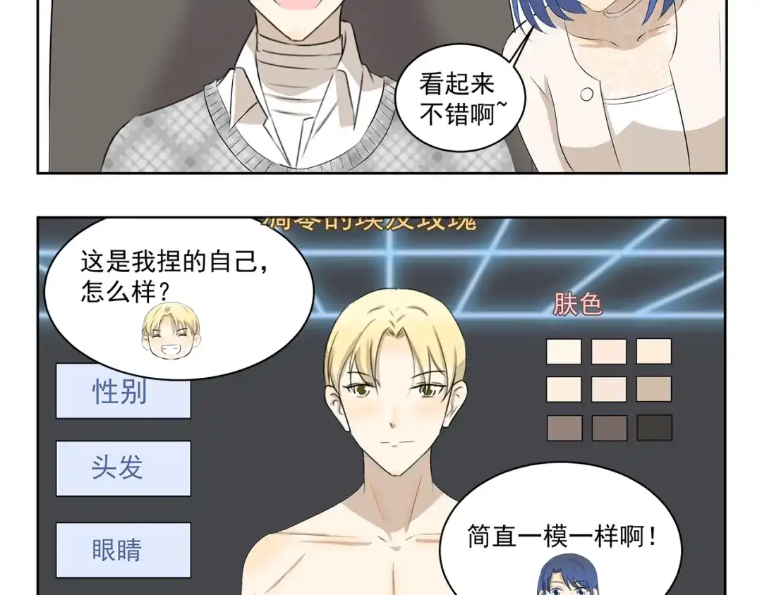 《千精百怪》第361话 网游的魅力 第5页