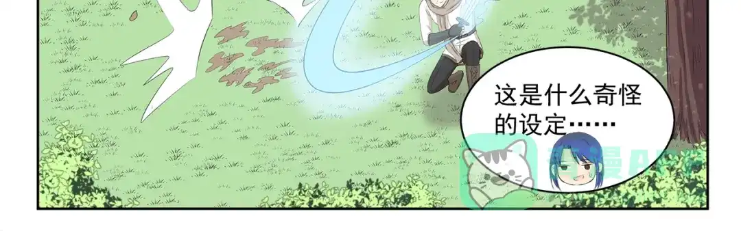 《千精百怪》第361话 网游的魅力 第11页