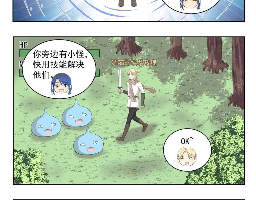 《千精百怪》第361话 网游的魅力 第8页