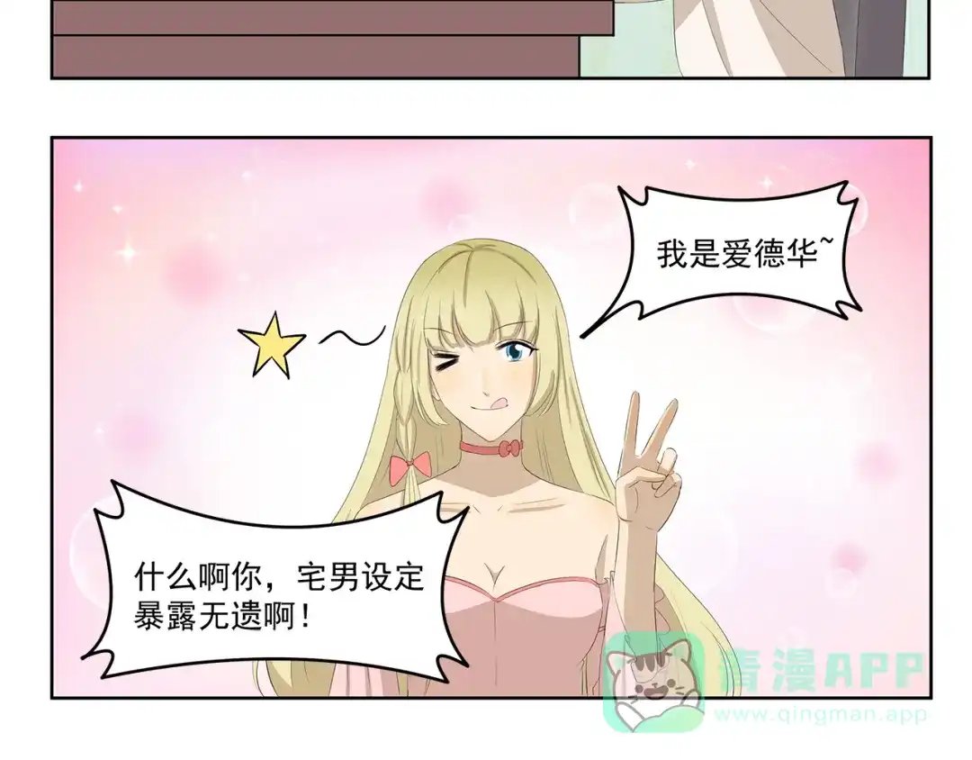 《千精百怪》第362话 网络诈骗 第6页
