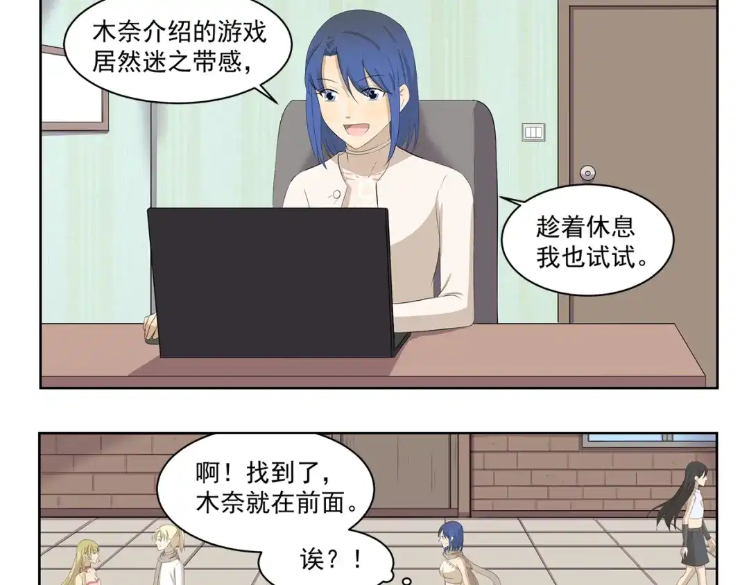 《千精百怪》第362话 网络诈骗 第3页