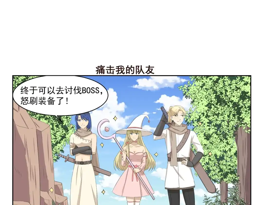 《千精百怪》第362话 网络诈骗 第7页