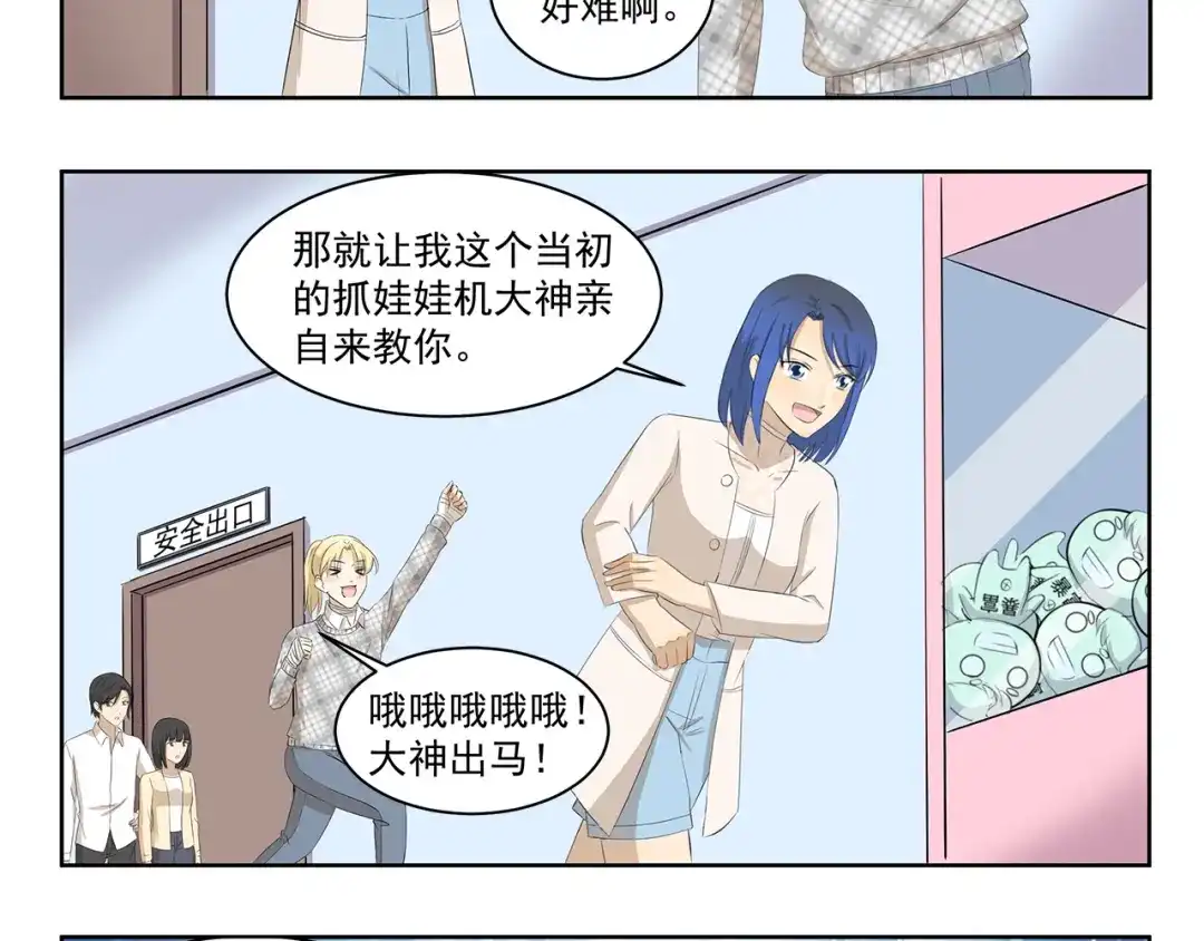 《千精百怪》第363话 娃娃机的诱惑 第8页