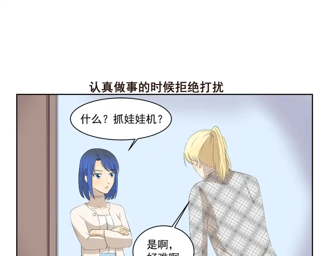 《千精百怪》第363话 娃娃机的诱惑 第7页