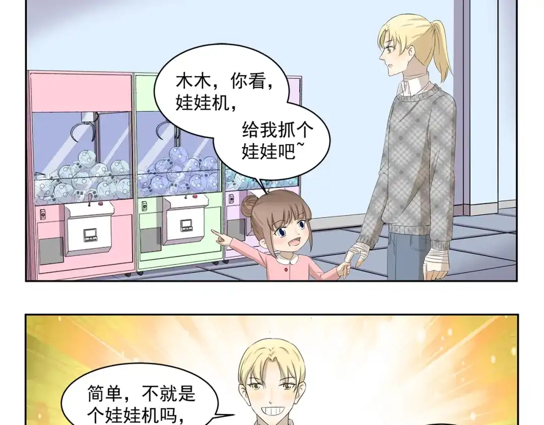 《千精百怪》第363话 娃娃机的诱惑 第3页