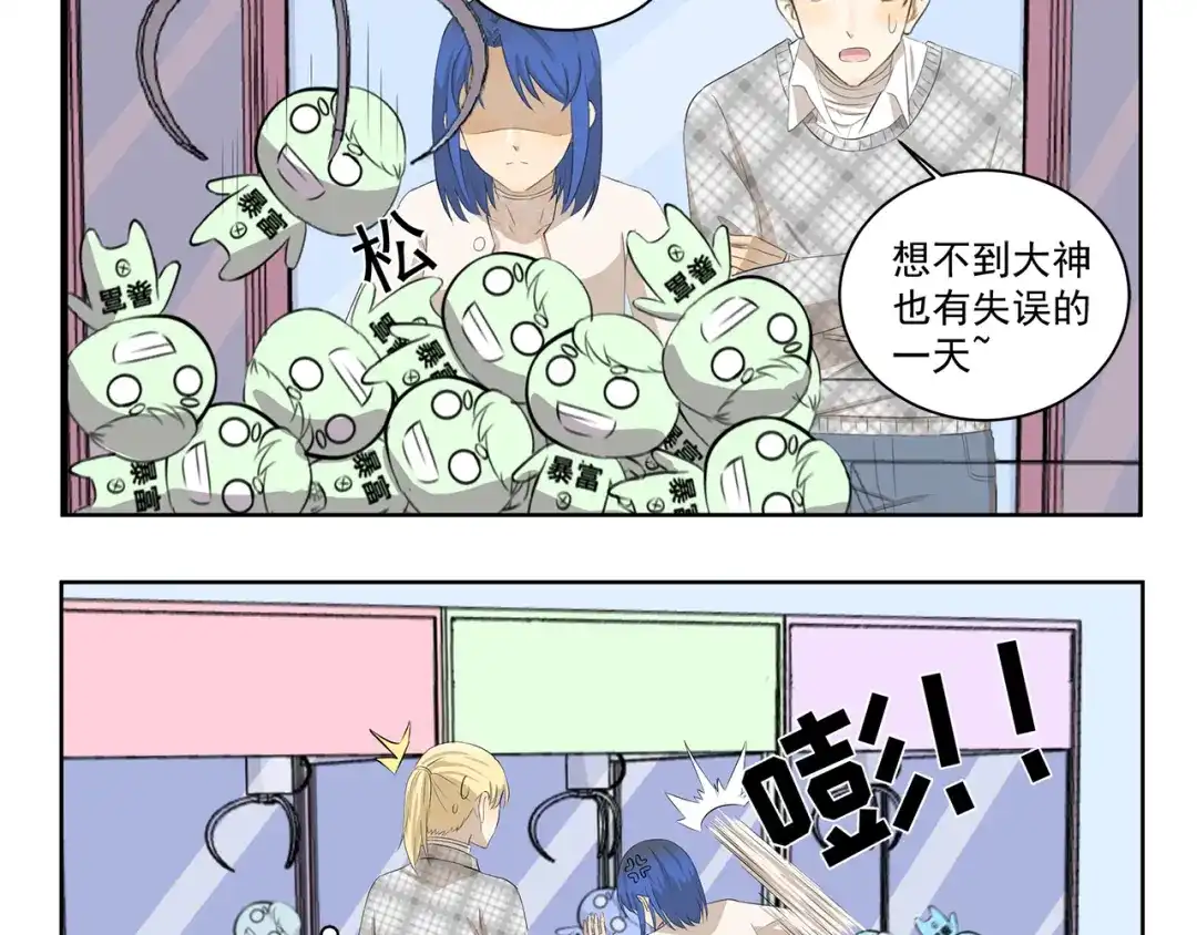 《千精百怪》第363话 娃娃机的诱惑 第10页