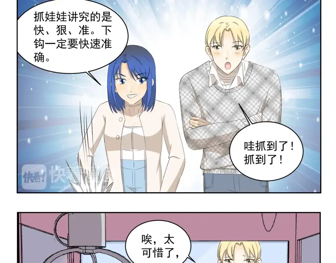 《千精百怪》第363话 娃娃机的诱惑 第9页