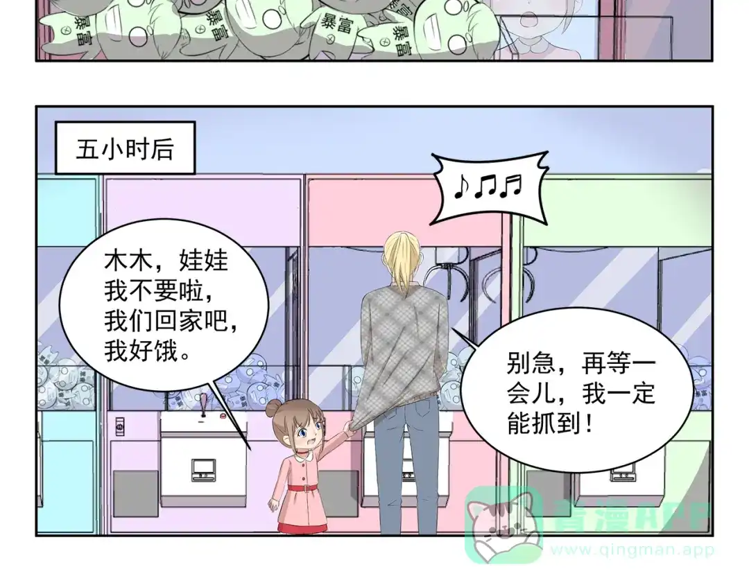 《千精百怪》第363话 娃娃机的诱惑 第6页
