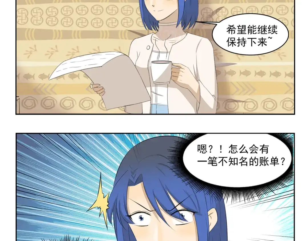 《千精百怪》第364话 额外开销 第4页