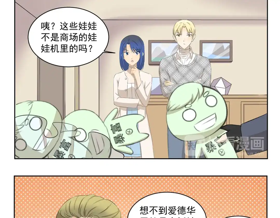 《千精百怪》第364话 额外开销 第9页
