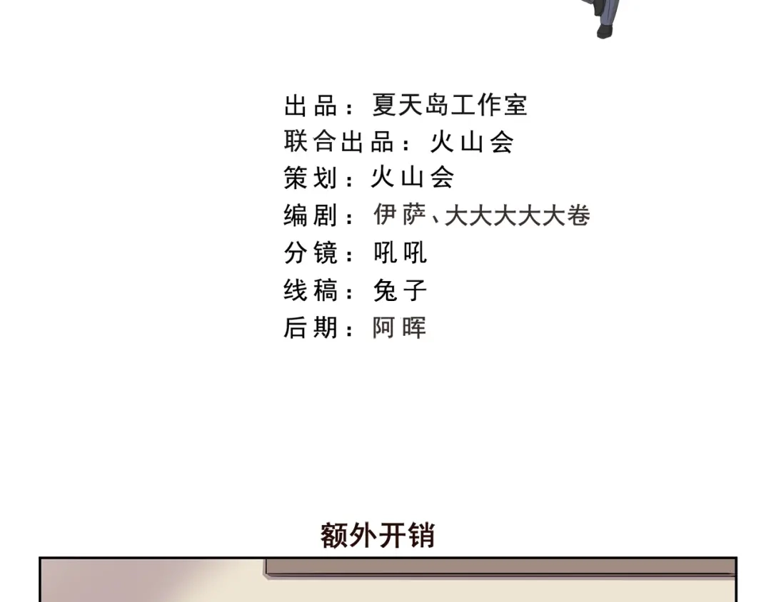 《千精百怪》第364话 额外开销 第2页