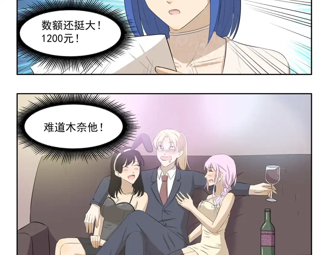 《千精百怪》第364话 额外开销 第5页