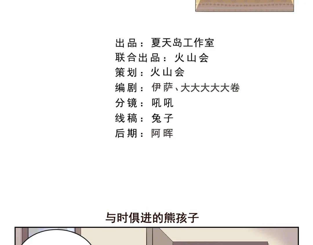 《千精百怪》第365话 与时俱进的熊孩子 第2页