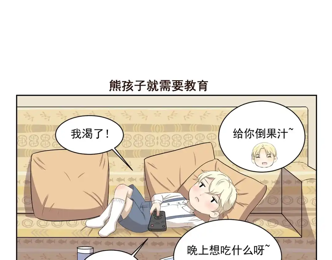 《千精百怪》第365话 与时俱进的熊孩子 第7页
