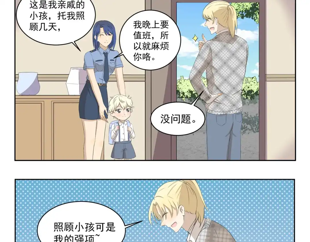 《千精百怪》第365话 与时俱进的熊孩子 第3页