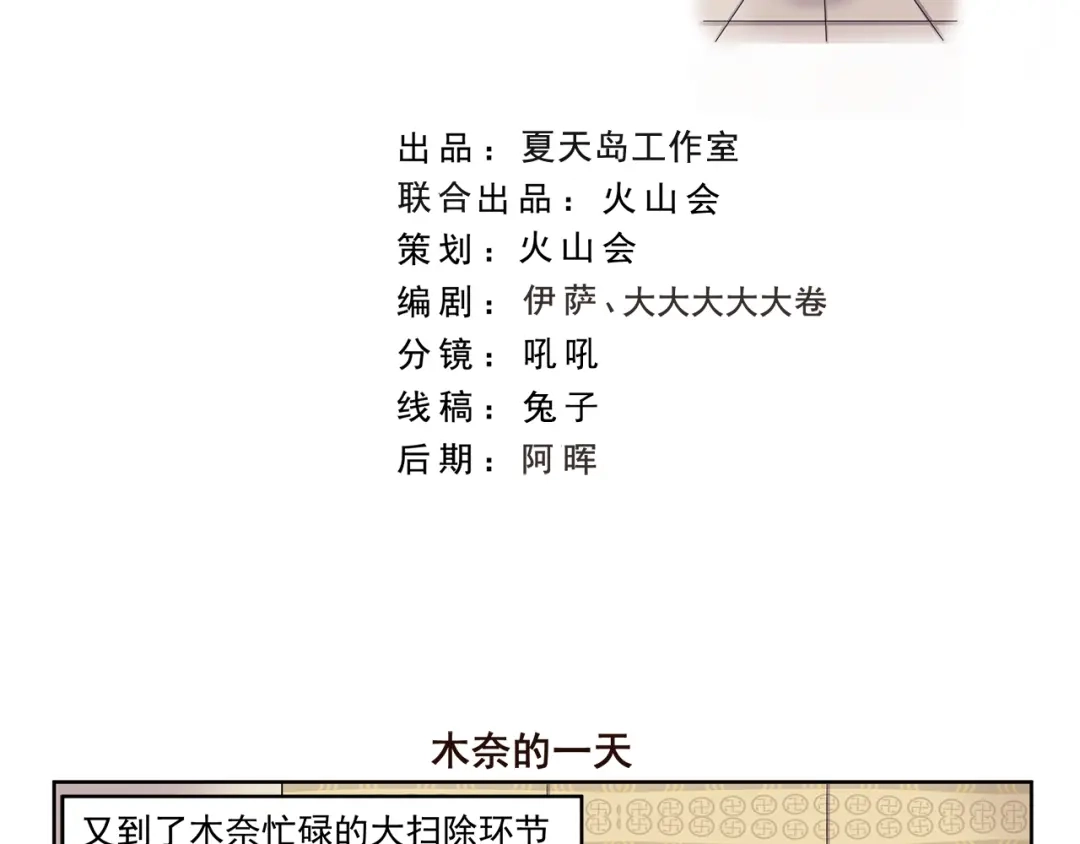 《千精百怪》第366话 木奈的一天 第2页