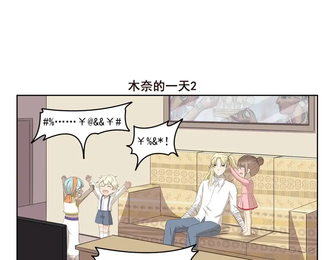 《千精百怪》第366话 木奈的一天 第7页