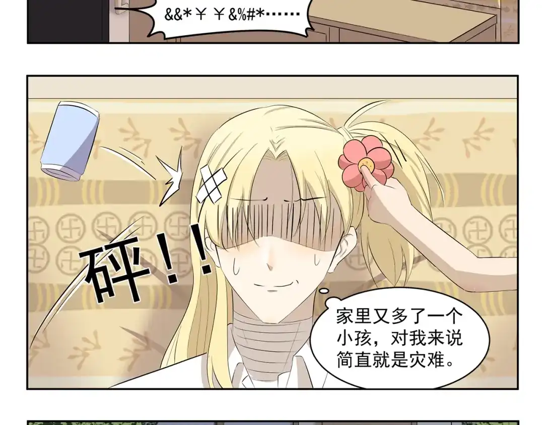 《千精百怪》第366话 木奈的一天 第8页